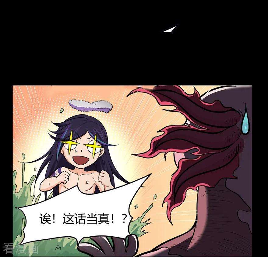 修仙狂徒54话 御虫真人的关照