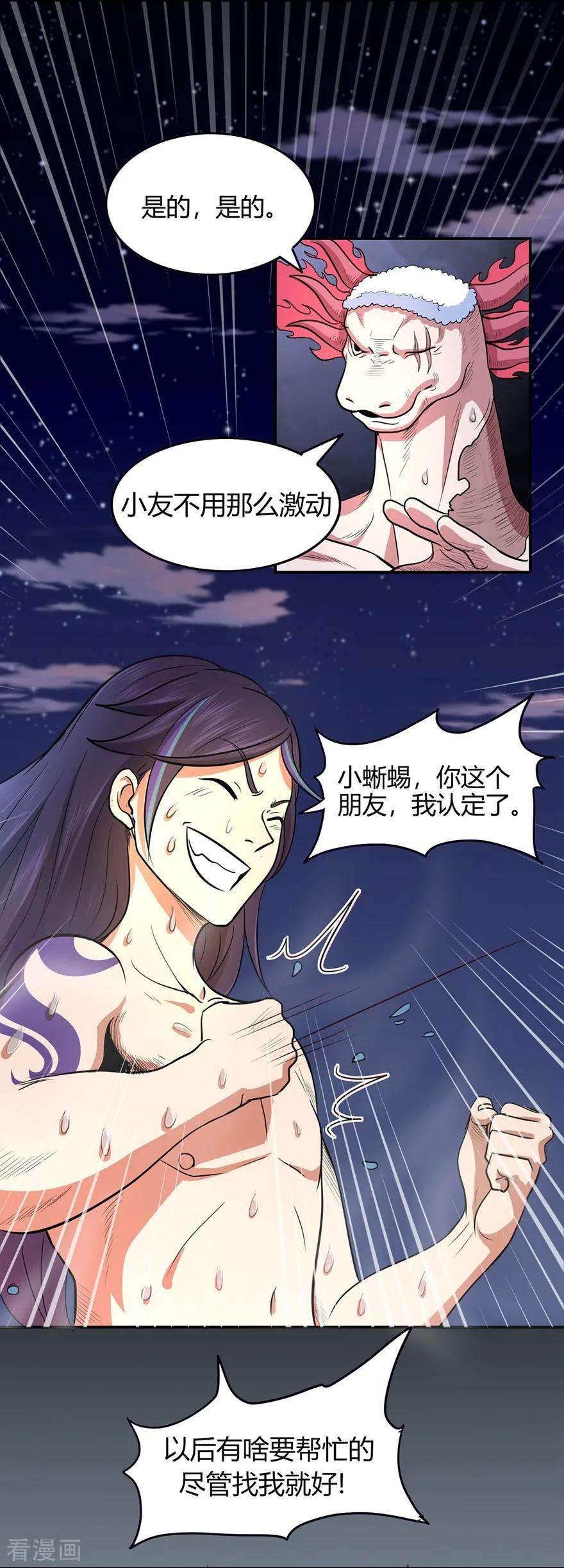 修仙狂徒54话 御虫真人的关照