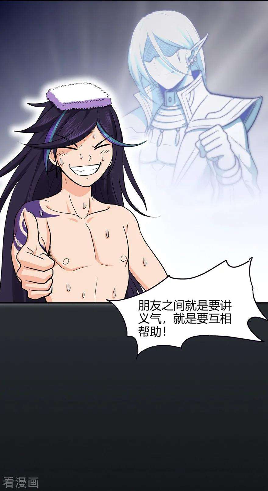 修仙狂徒54话 御虫真人的关照