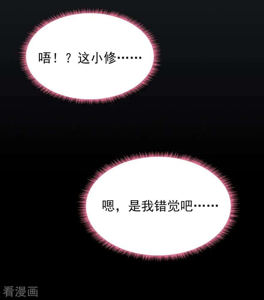 修仙狂徒54话 御虫真人的关照