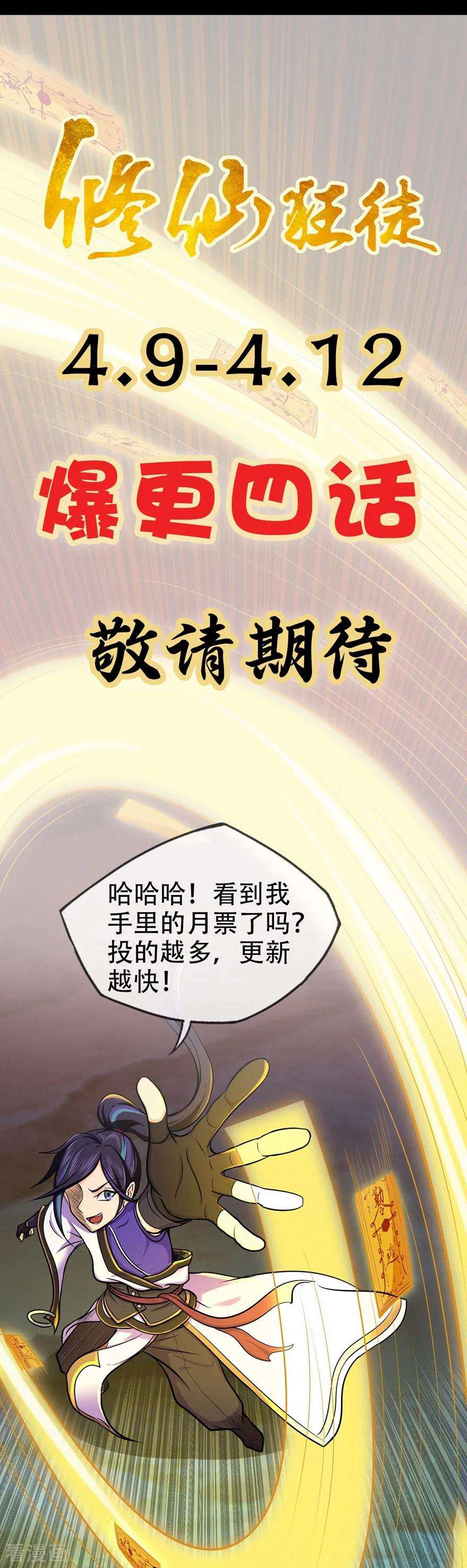 修仙狂徒54话 御虫真人的关照