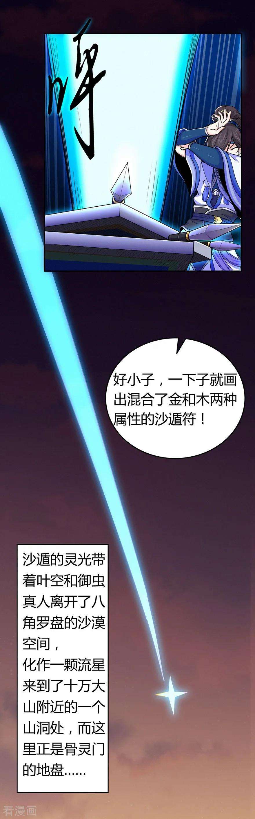 修仙狂徒54话 御虫真人的关照