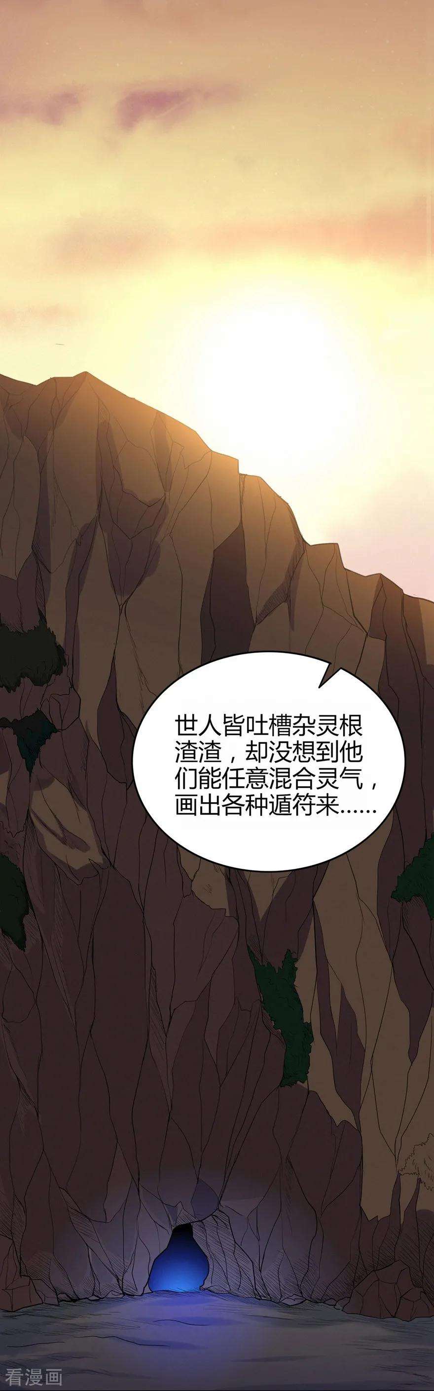 修仙狂徒54话 御虫真人的关照