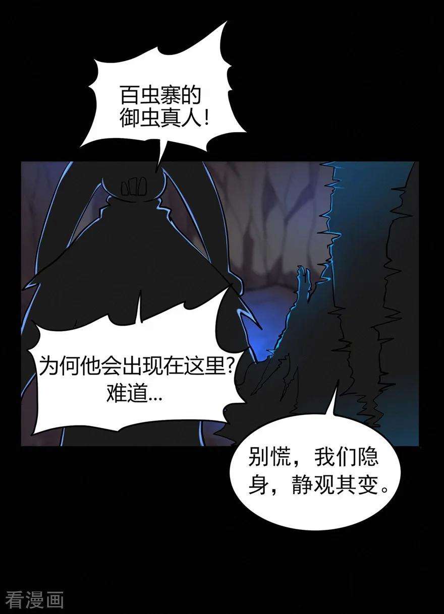 修仙狂徒54话 御虫真人的关照