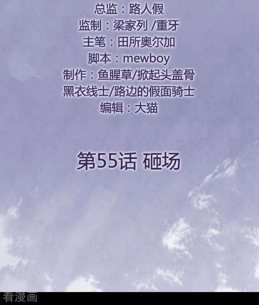 修仙狂徒55话 砸场