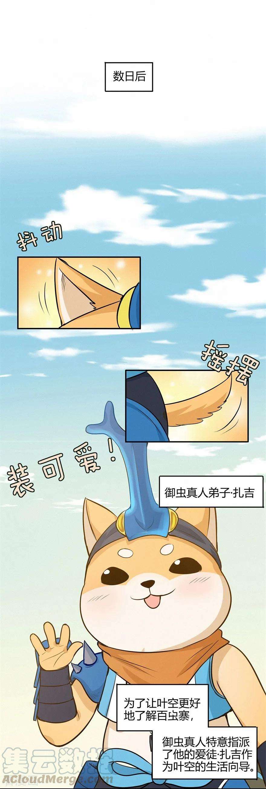 修仙狂徒55话 砸场