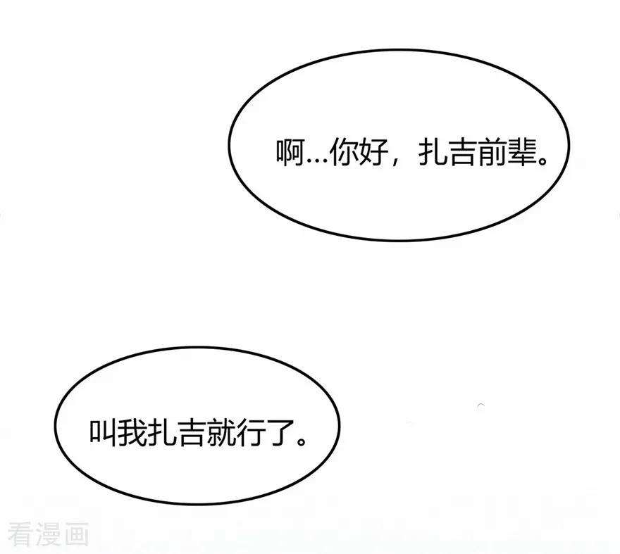 修仙狂徒55话 砸场