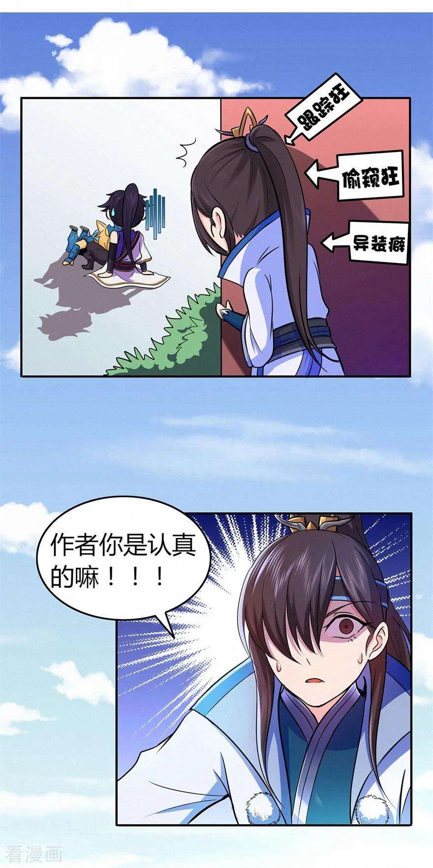 修仙狂徒55话 砸场