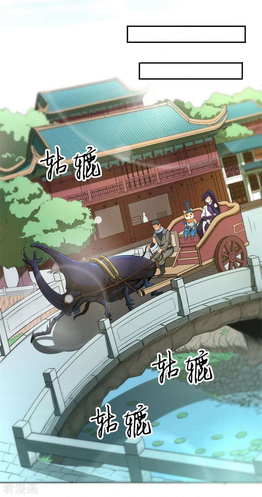 修仙狂徒55话 砸场