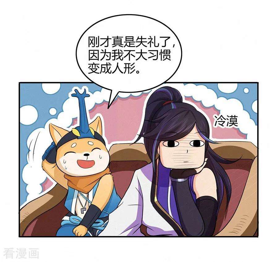 修仙狂徒55话 砸场