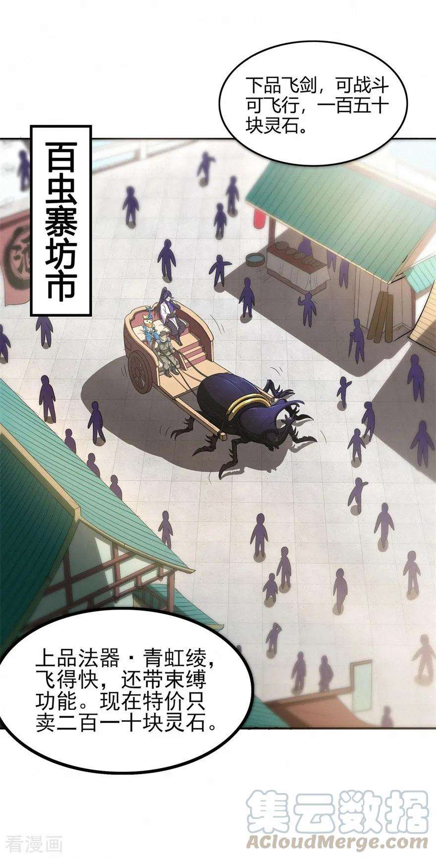 修仙狂徒55话 砸场