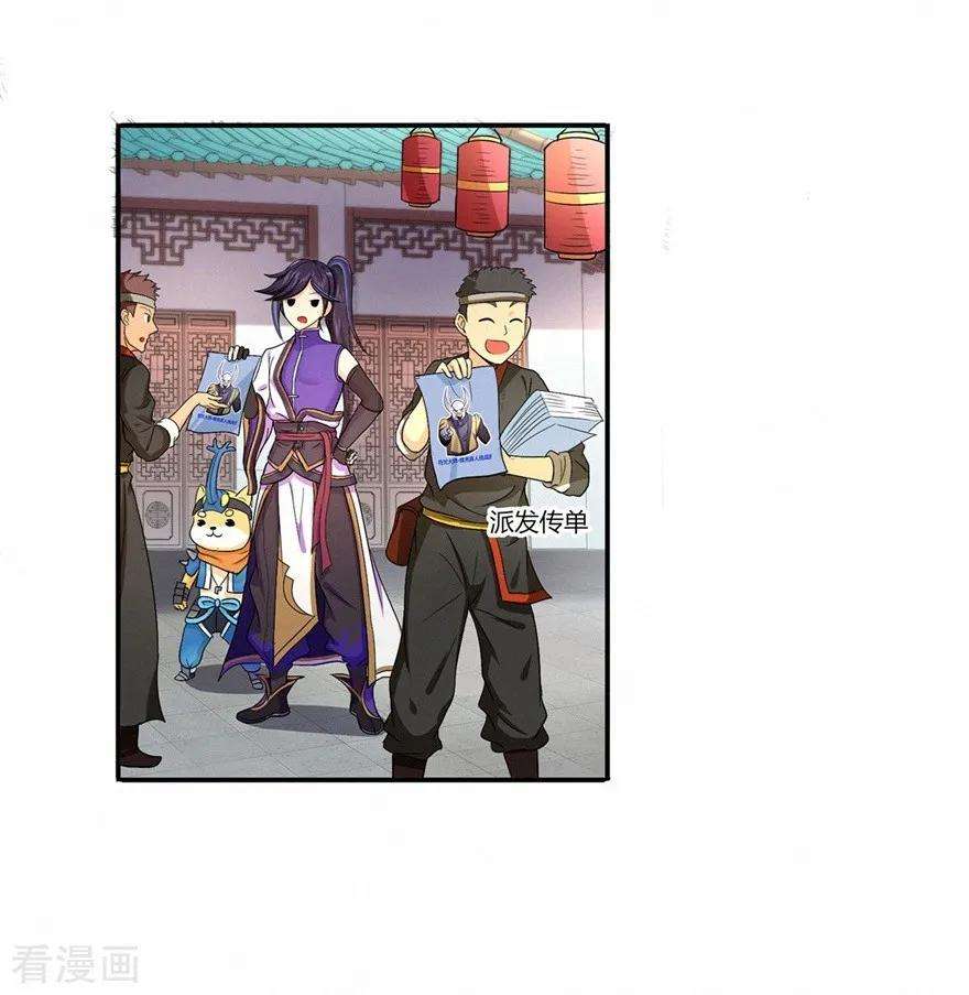修仙狂徒55话 砸场