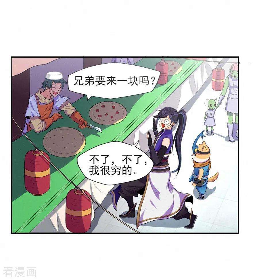 修仙狂徒55话 砸场