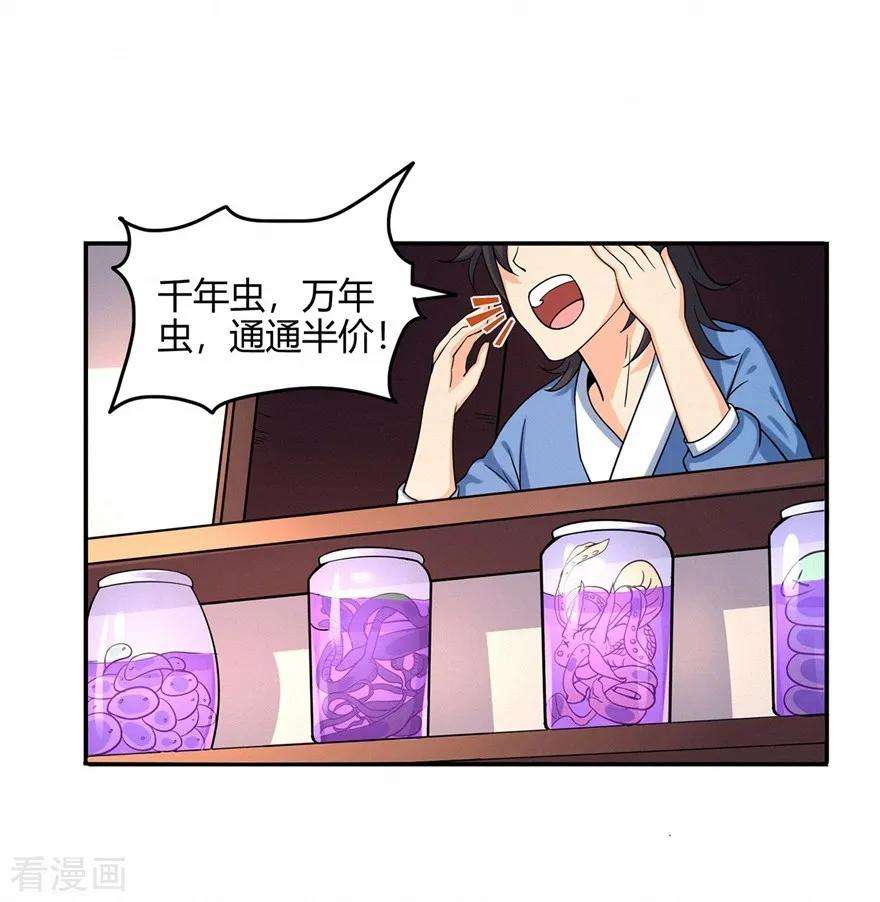 修仙狂徒55话 砸场