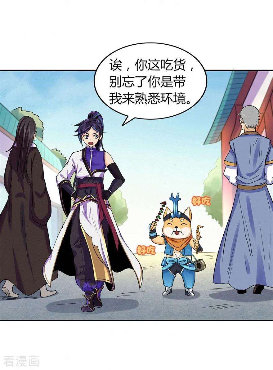 修仙狂徒55话 砸场