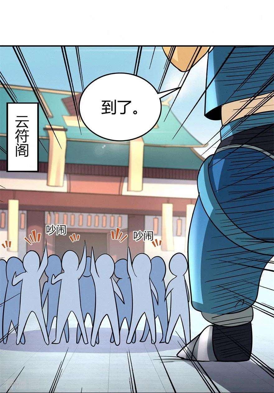 修仙狂徒55话 砸场