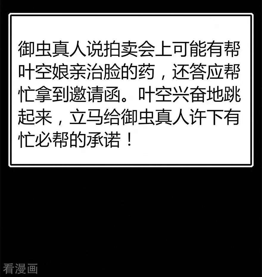 修仙狂徒55话 砸场