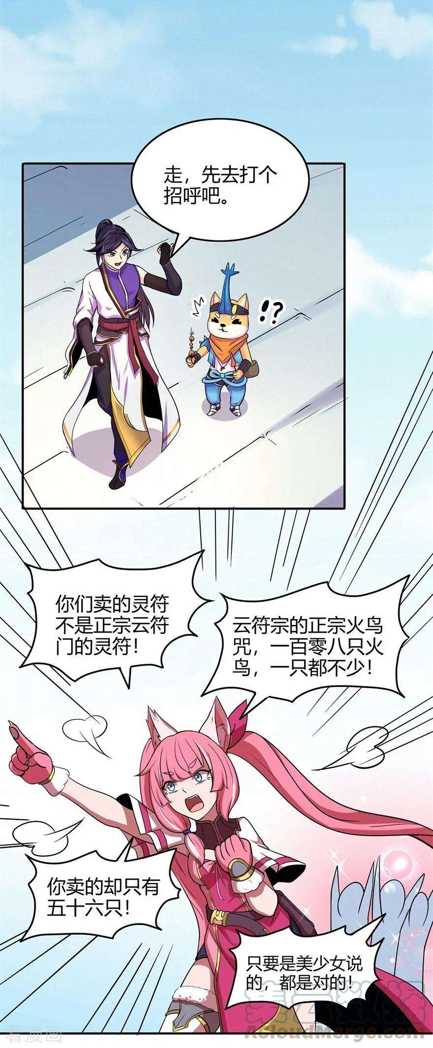 修仙狂徒55话 砸场