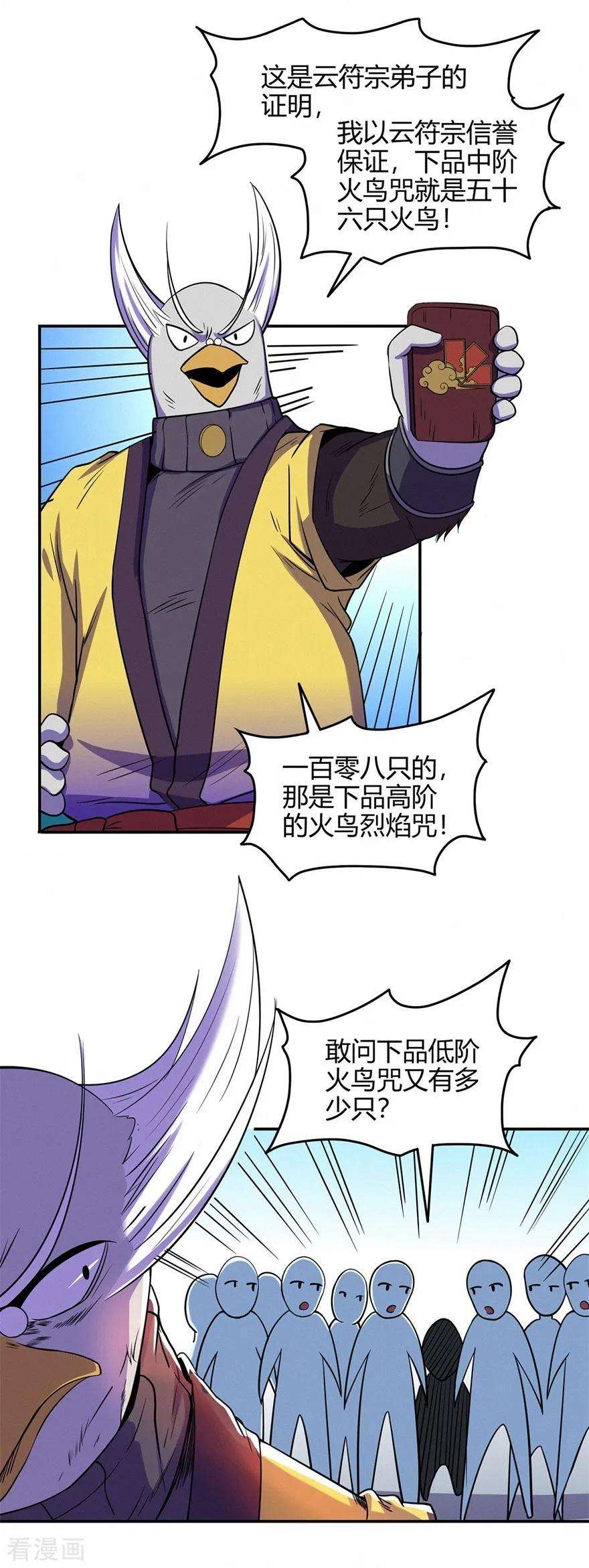 修仙狂徒55话 砸场