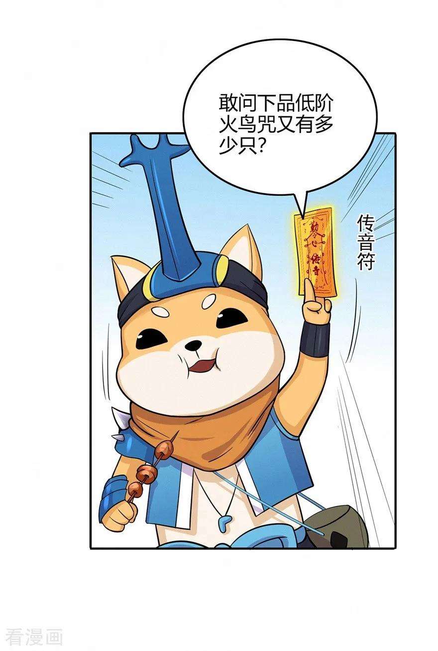 修仙狂徒55话 砸场