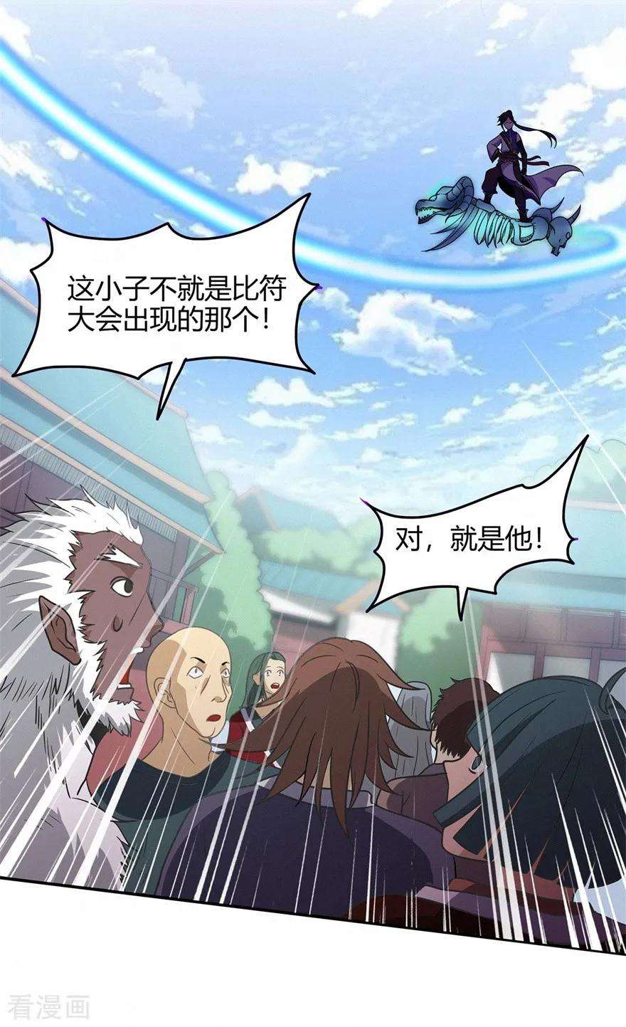 修仙狂徒55话 砸场