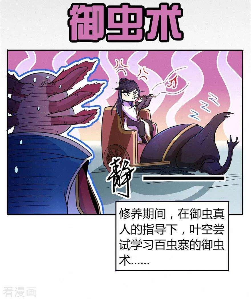 修仙狂徒55话 砸场