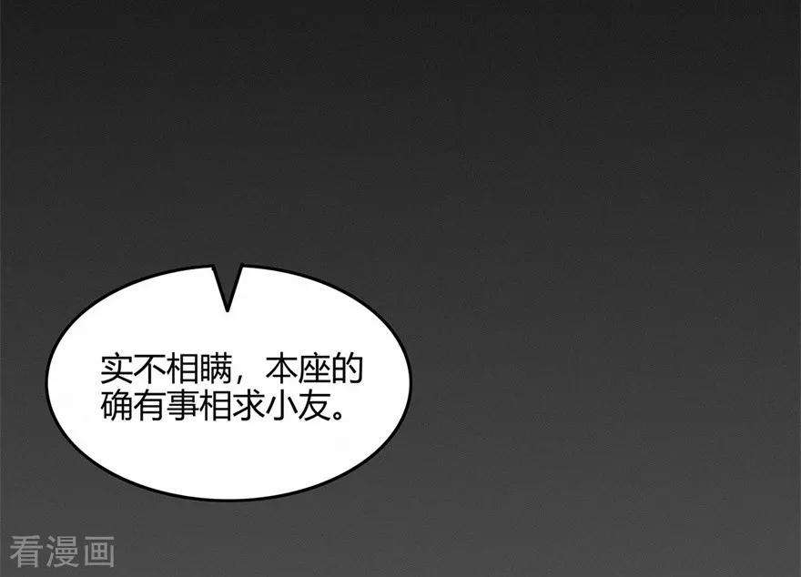 修仙狂徒55话 砸场