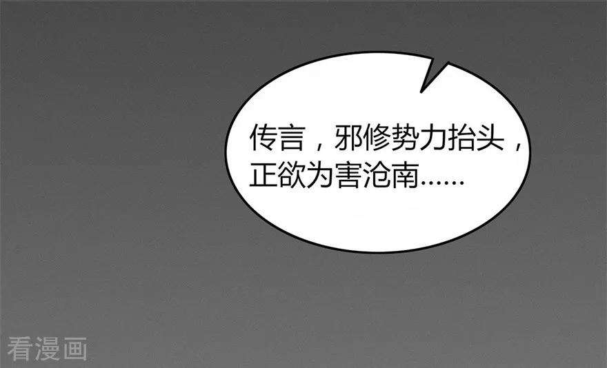 修仙狂徒55话 砸场