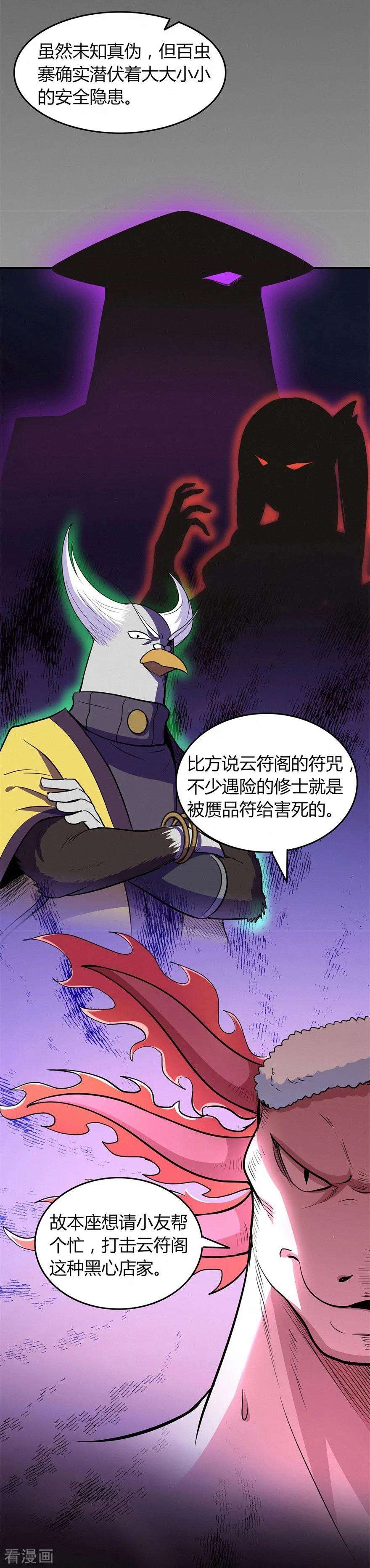 修仙狂徒55话 砸场
