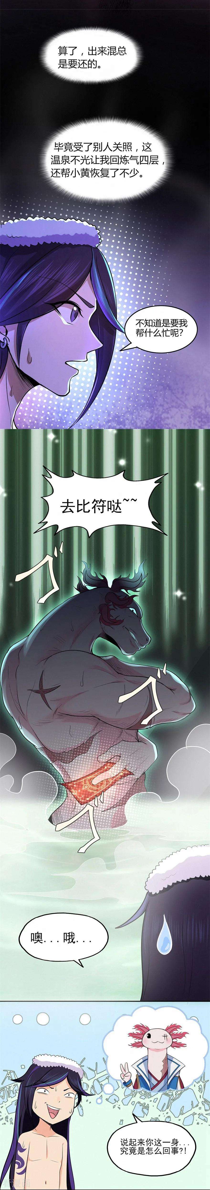 修仙狂徒55话 砸场
