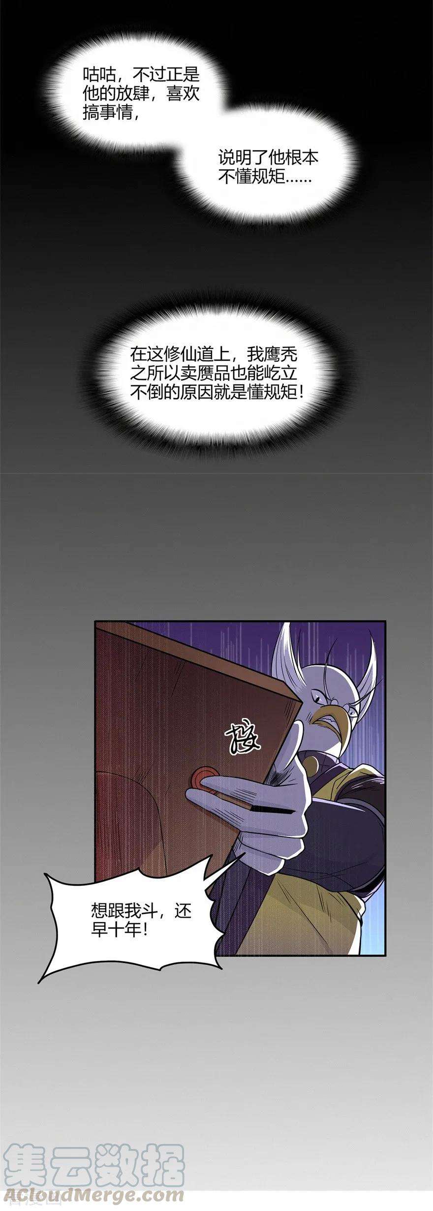 修仙狂徒56话 呼赞，百虫寨最强战士