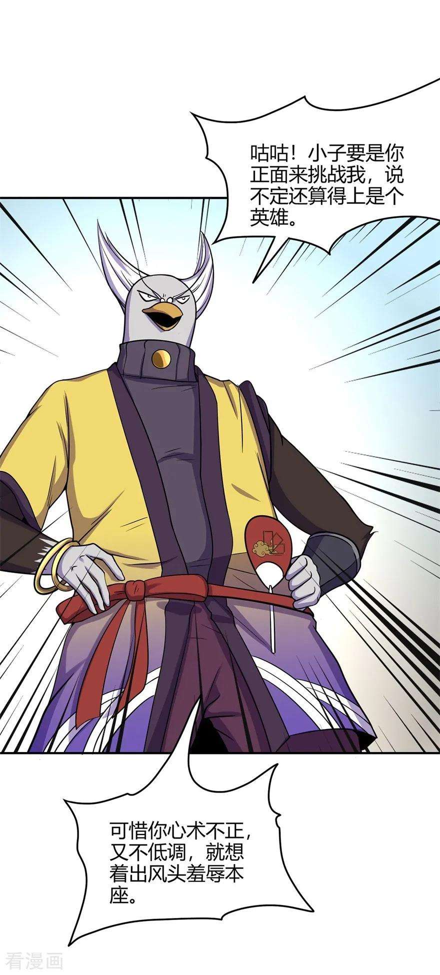修仙狂徒56话 呼赞，百虫寨最强战士