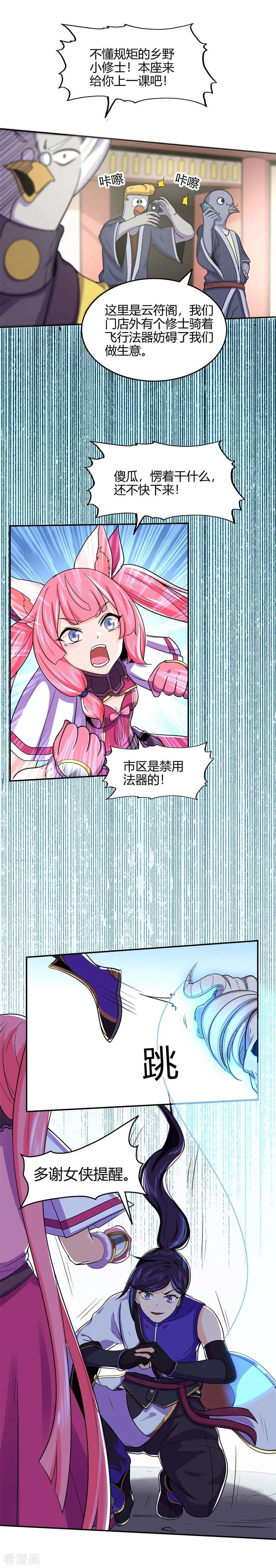 修仙狂徒56话 呼赞，百虫寨最强战士
