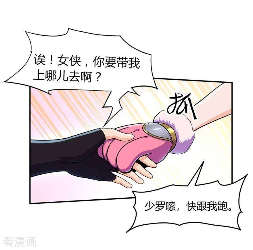修仙狂徒56话 呼赞，百虫寨最强战士