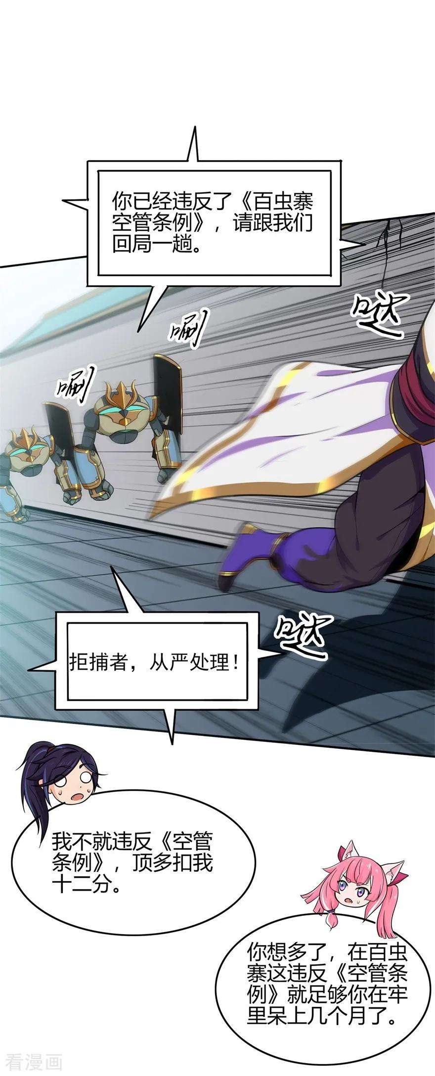 修仙狂徒56话 呼赞，百虫寨最强战士