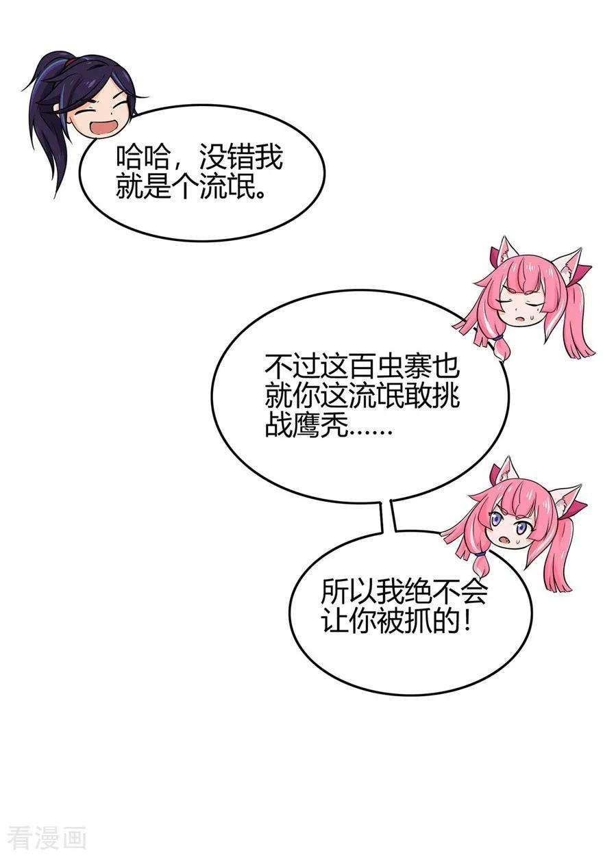 修仙狂徒56话 呼赞，百虫寨最强战士