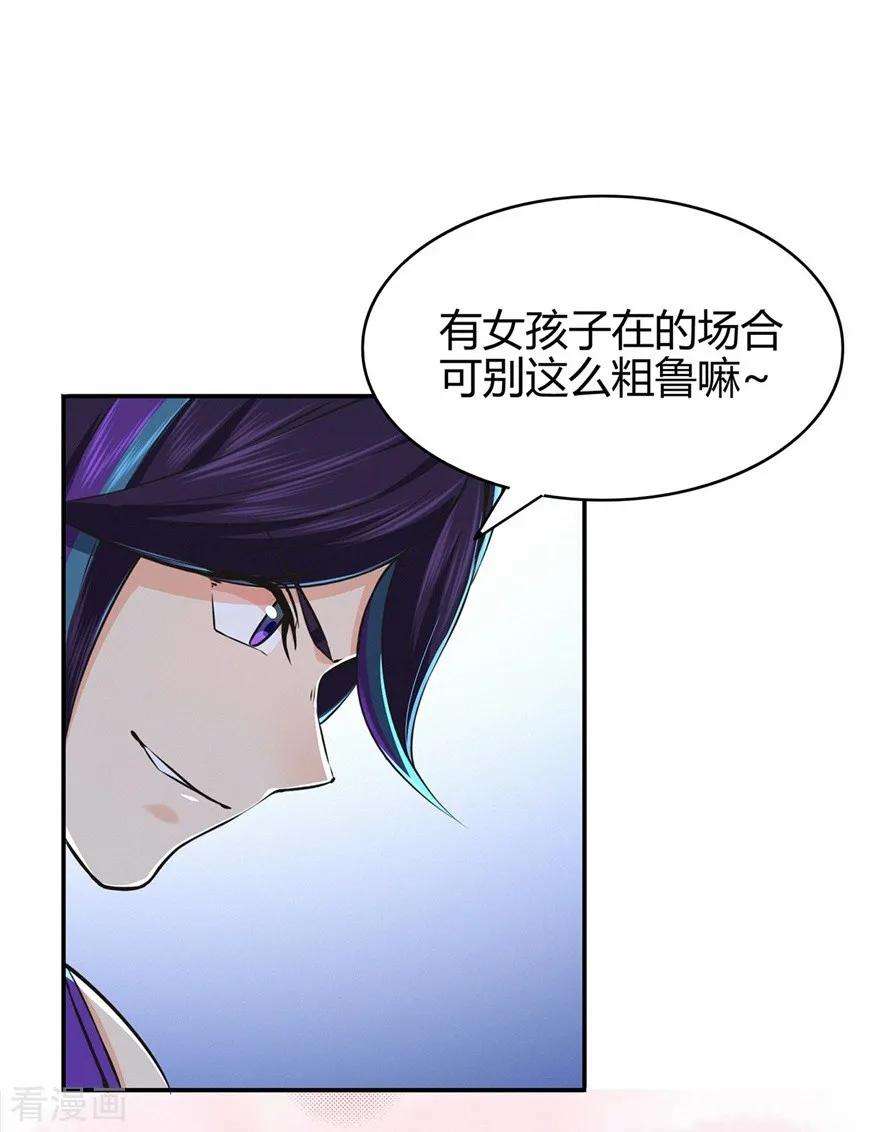 修仙狂徒56话 呼赞，百虫寨最强战士