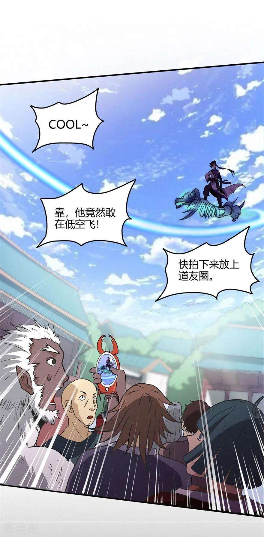 修仙狂徒56话 呼赞，百虫寨最强战士