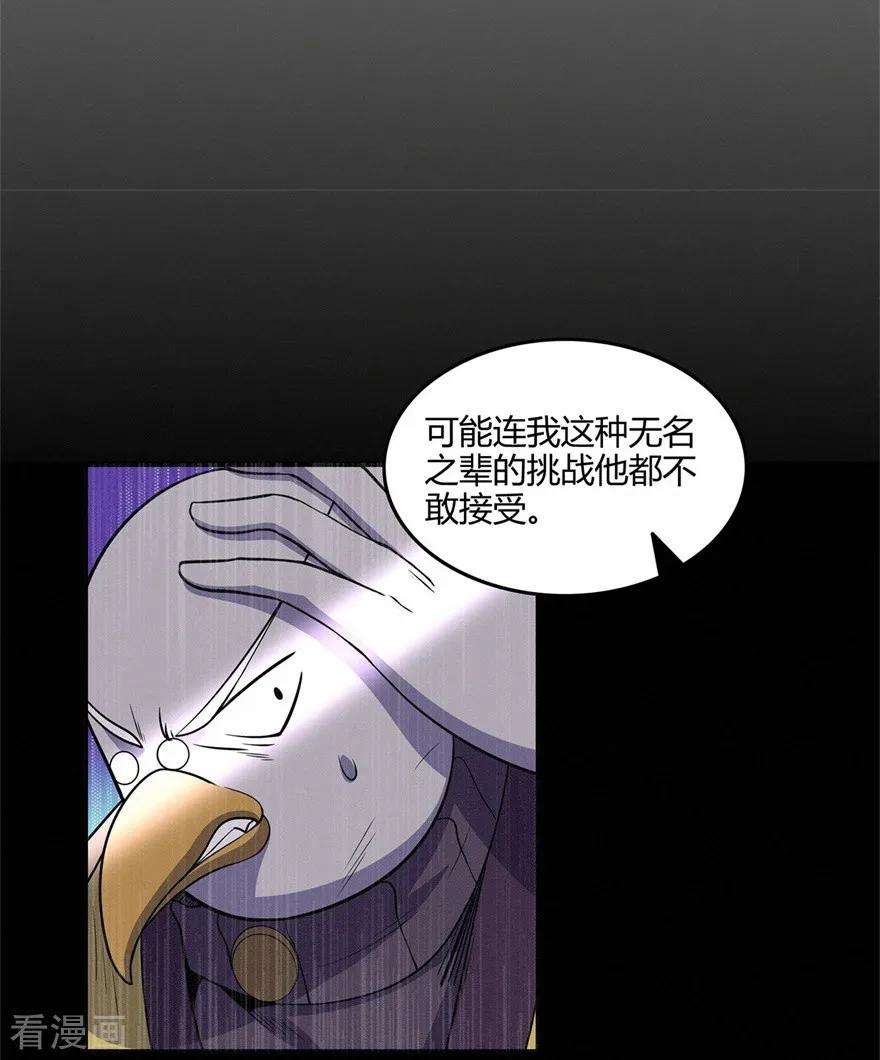 修仙狂徒56话 呼赞，百虫寨最强战士