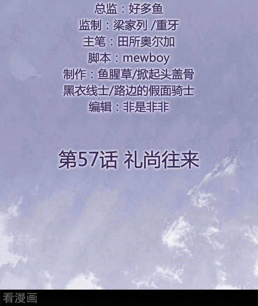 修仙狂徒57话 礼尚往来