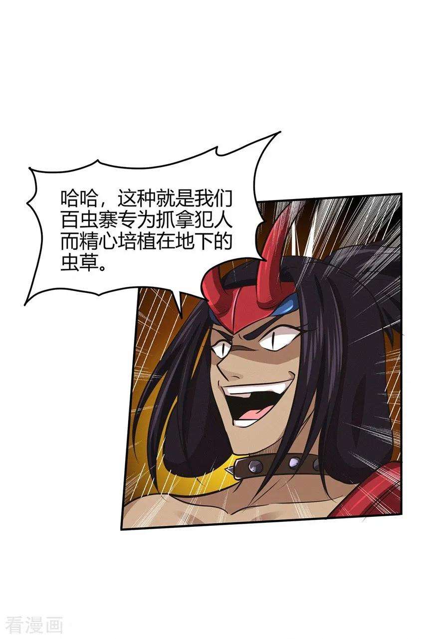 修仙狂徒57话 礼尚往来
