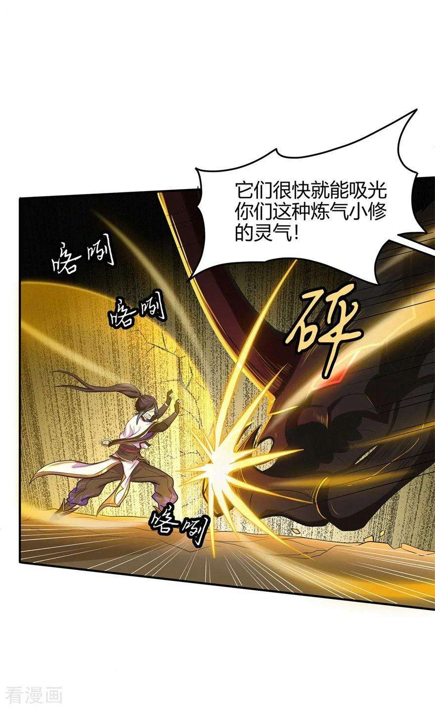 修仙狂徒57话 礼尚往来