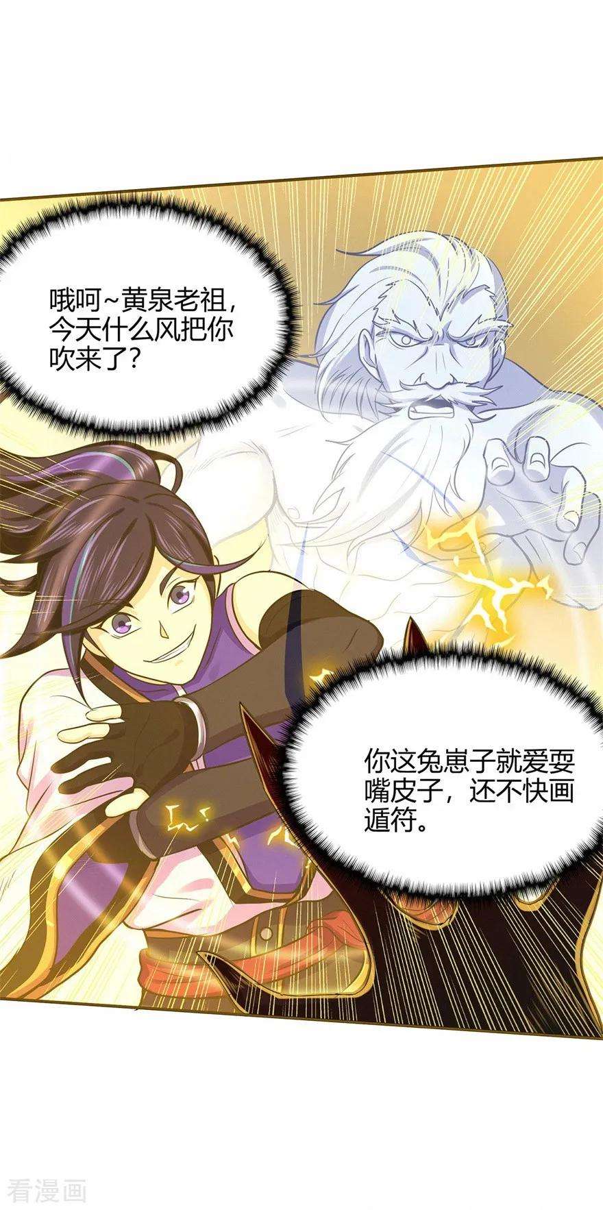 修仙狂徒57话 礼尚往来