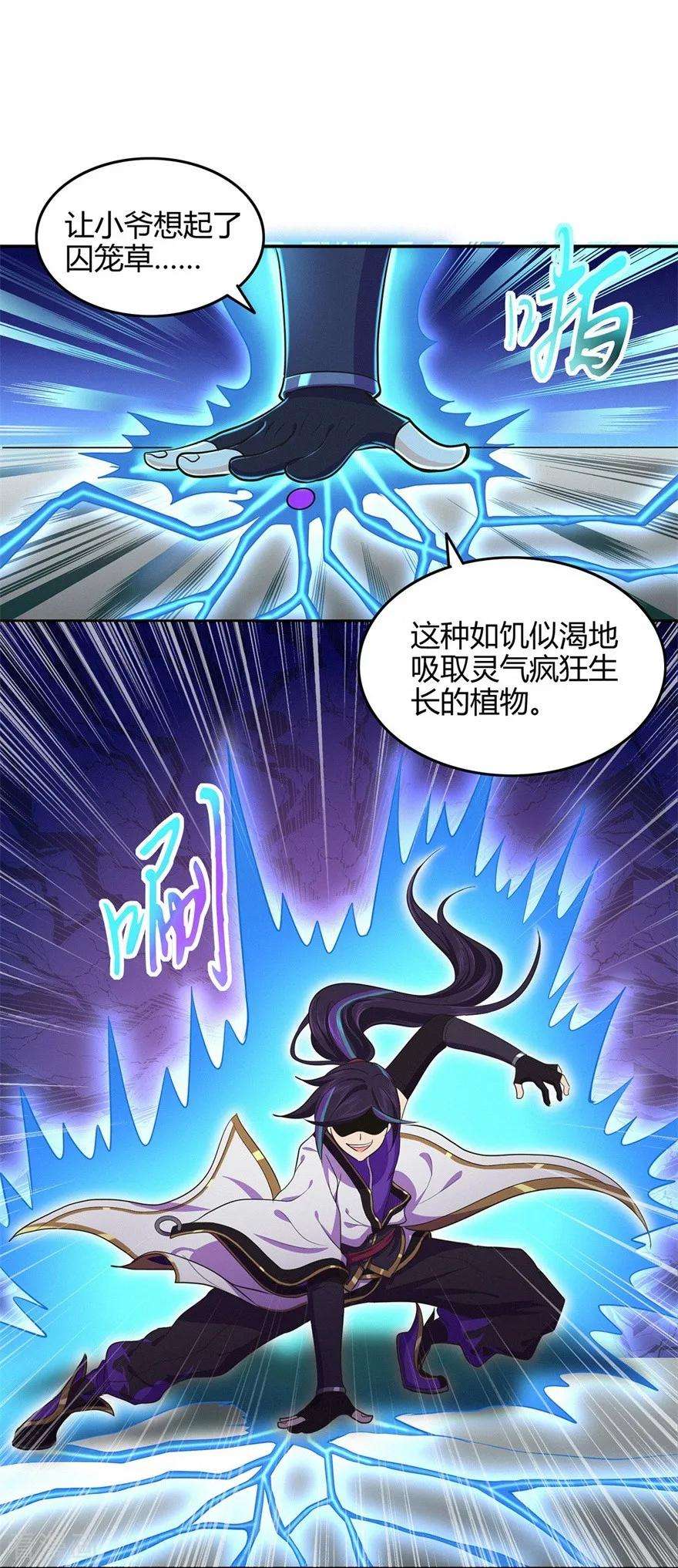 修仙狂徒57话 礼尚往来
