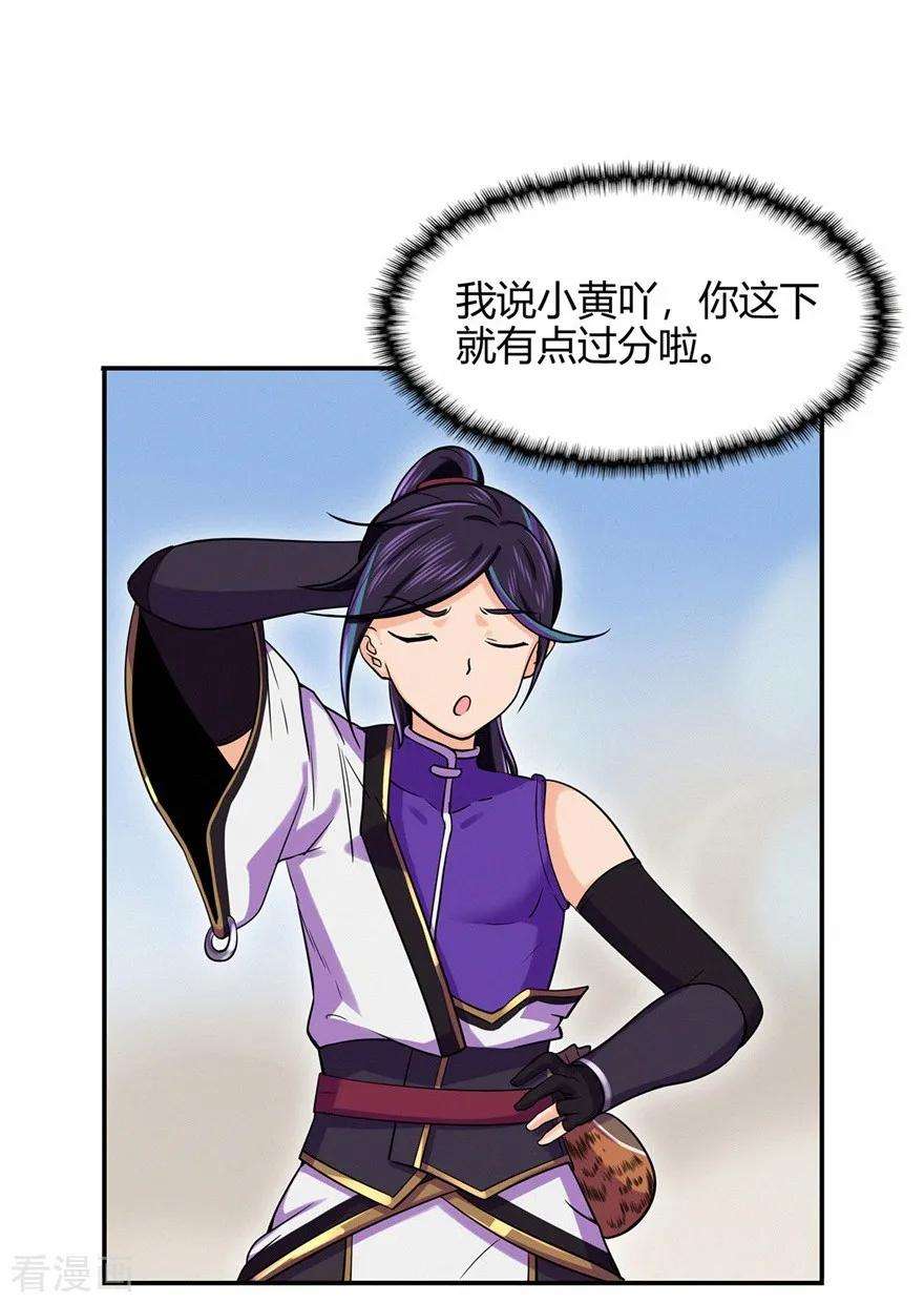 修仙狂徒57话 礼尚往来