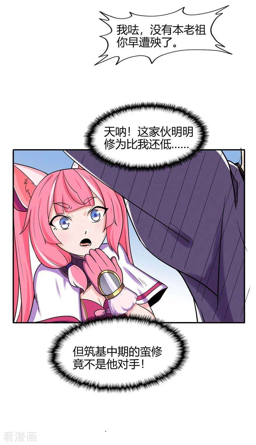 修仙狂徒57话 礼尚往来