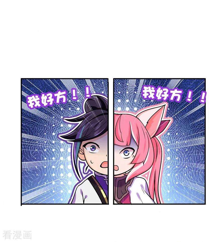 修仙狂徒57话 礼尚往来