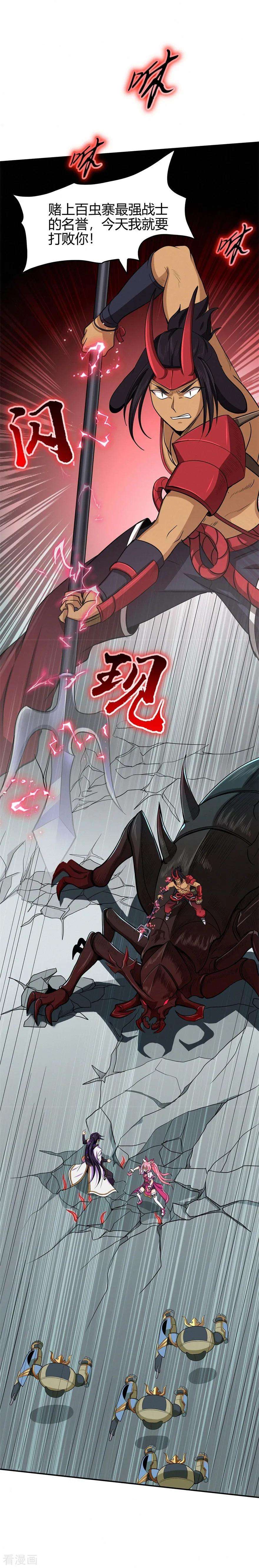 修仙狂徒57话 礼尚往来