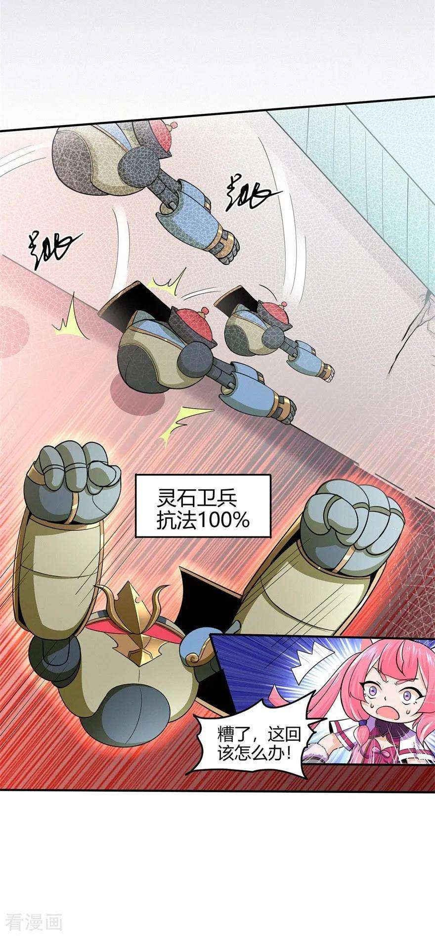 修仙狂徒57话 礼尚往来