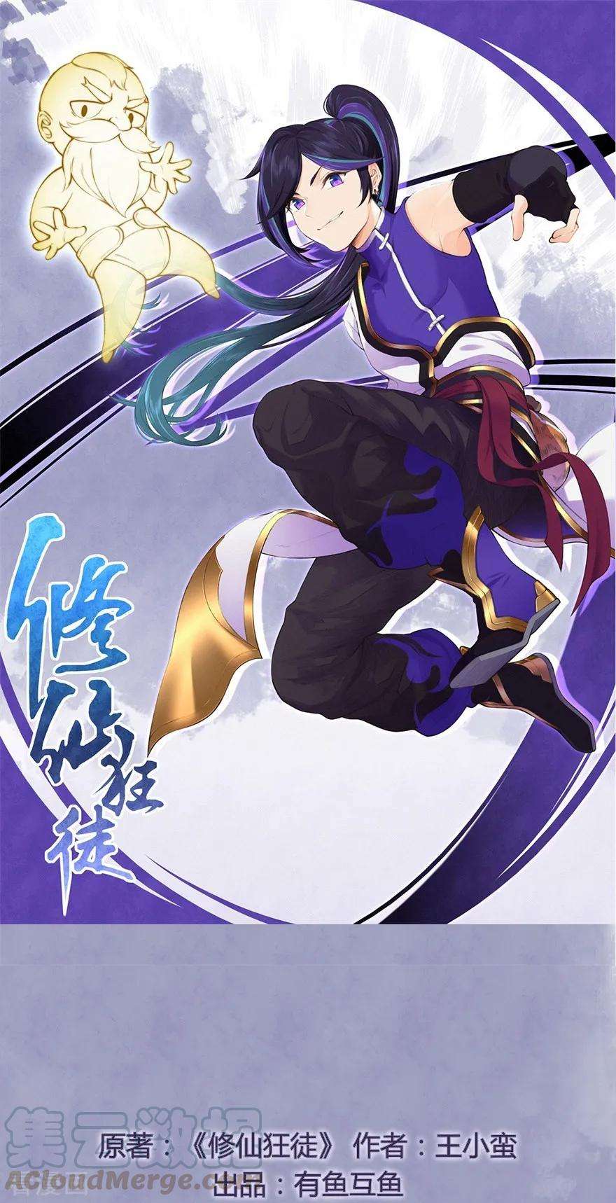 修仙狂徒58话 武氏兄妹